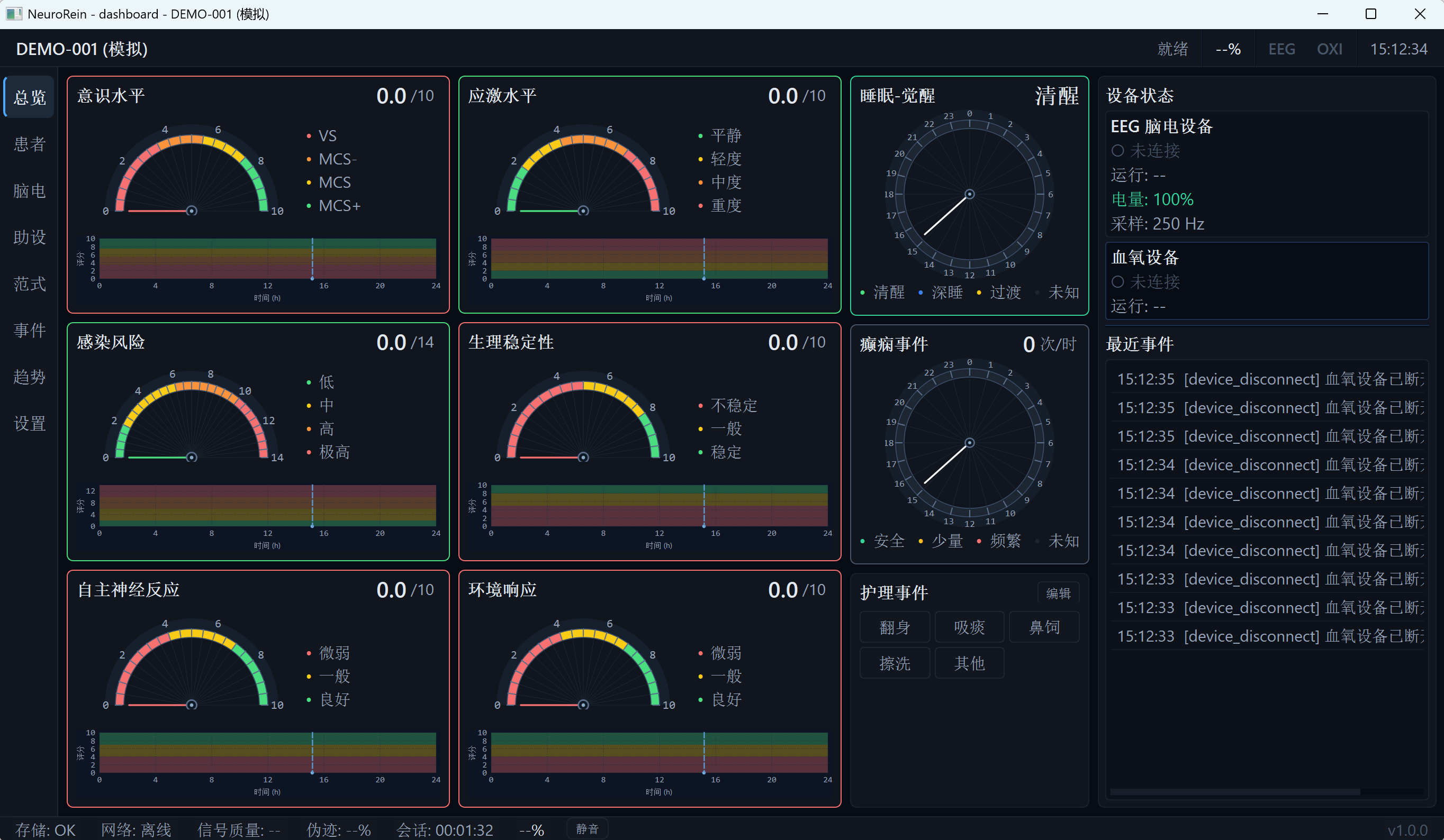 Patient bedside software screenshot