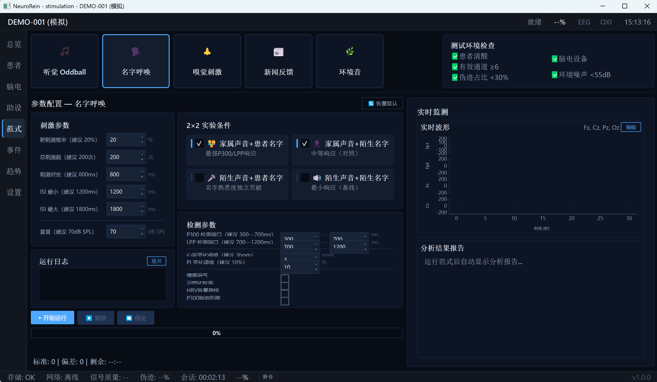 Patient bedside software screenshot